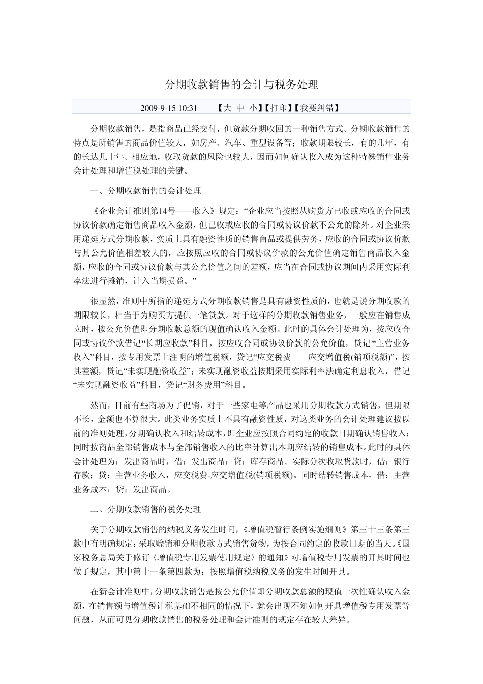 分期收款会计处理与税务处理_第1页