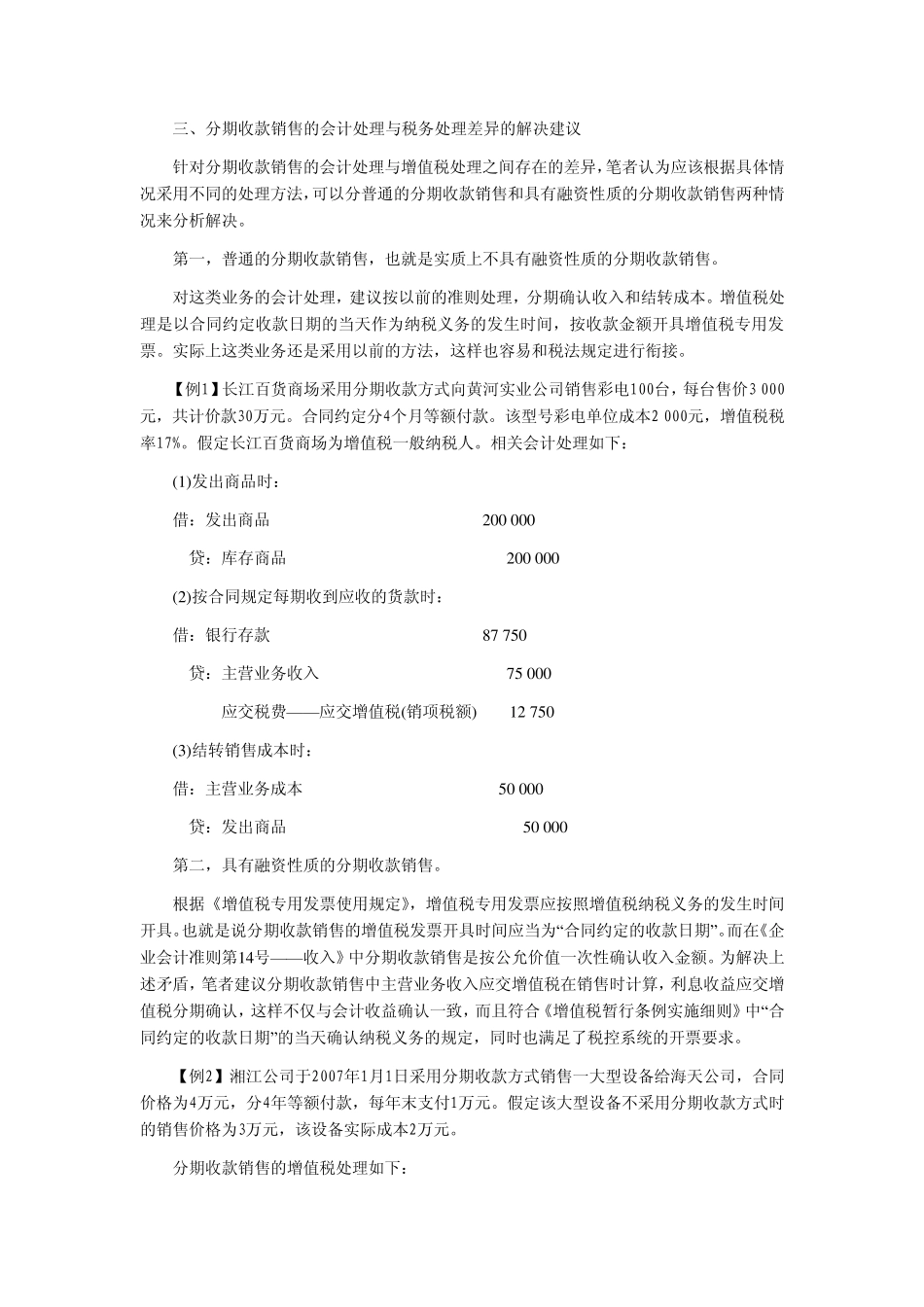 分期收款会计处理与税务处理_第2页