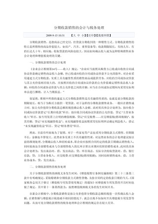分期收款会计处理与税务处理