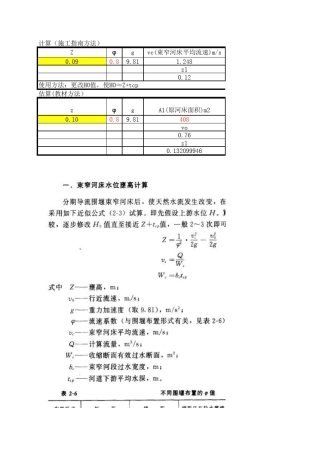 分期束窄河床导流壅高计算
