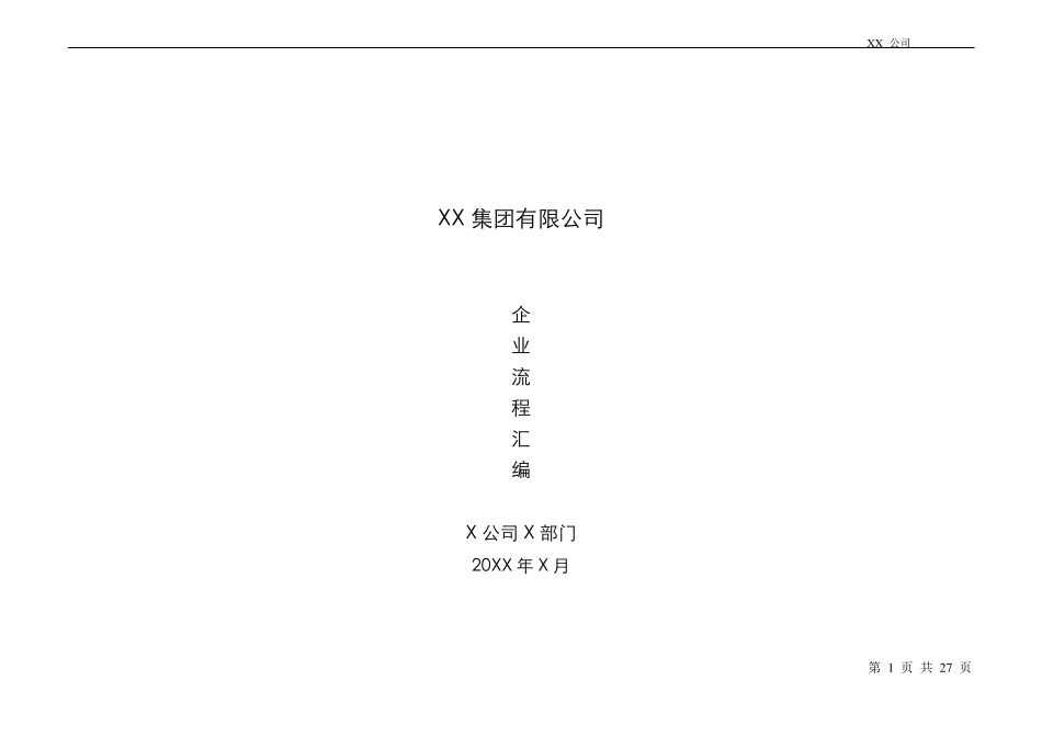 分权手册(流程汇编)_第1页