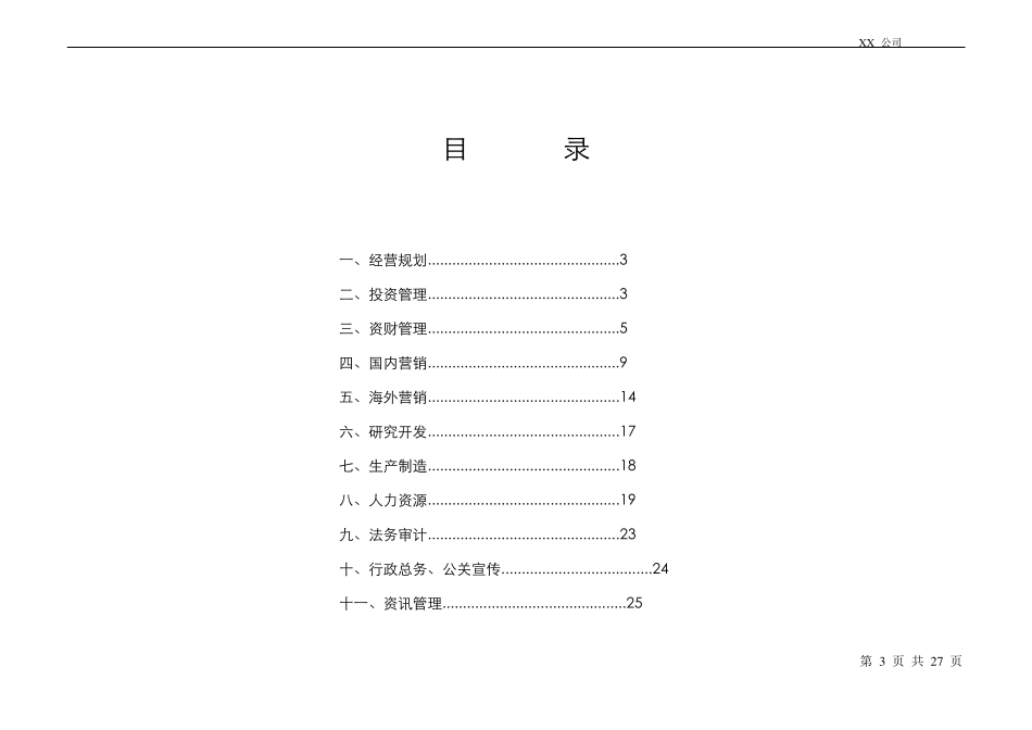 分权手册(流程汇编)_第3页