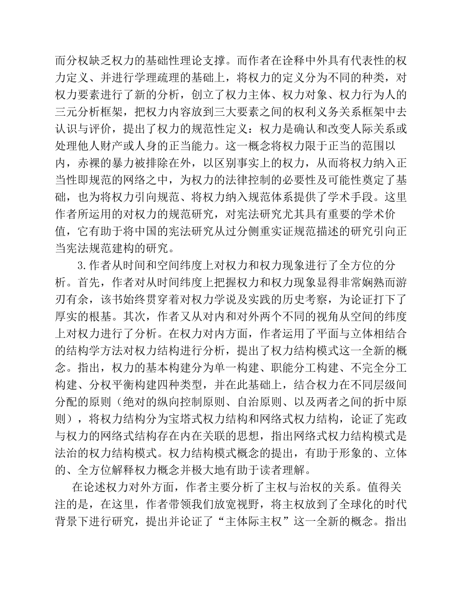分权的法理论证_第3页