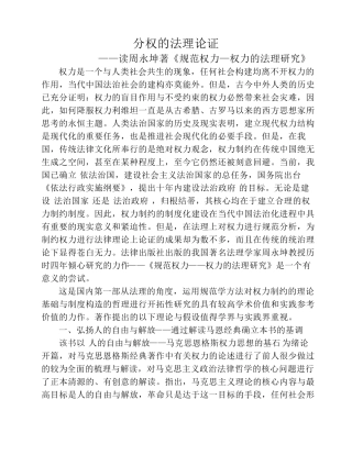 分权的法理论证