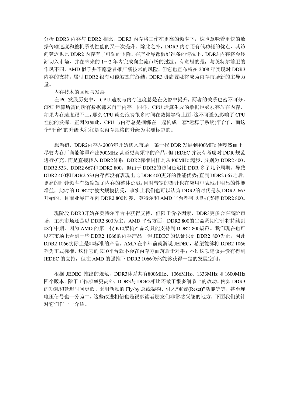 分析DDR3内存_第1页