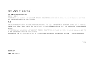 分析JUnit框架源代码