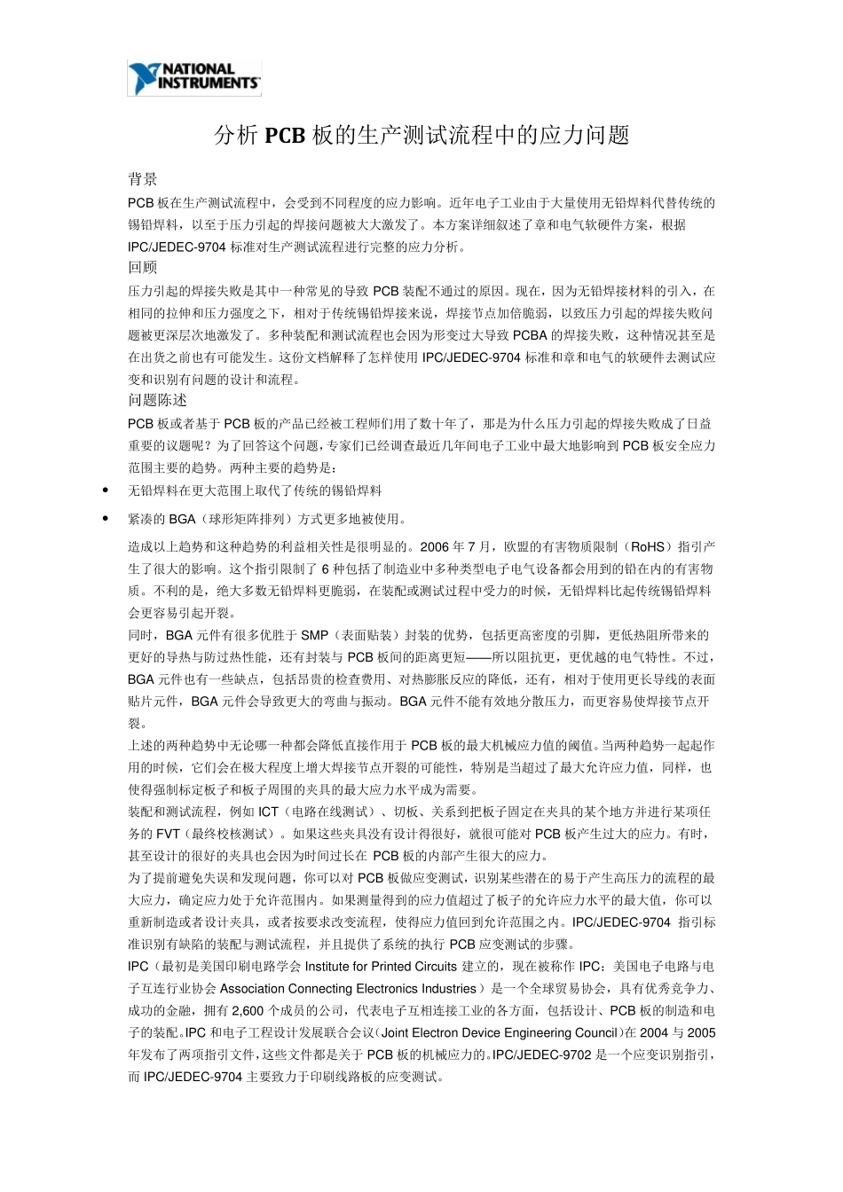 分析PCB板的生产测试流程中的应力问题_第1页