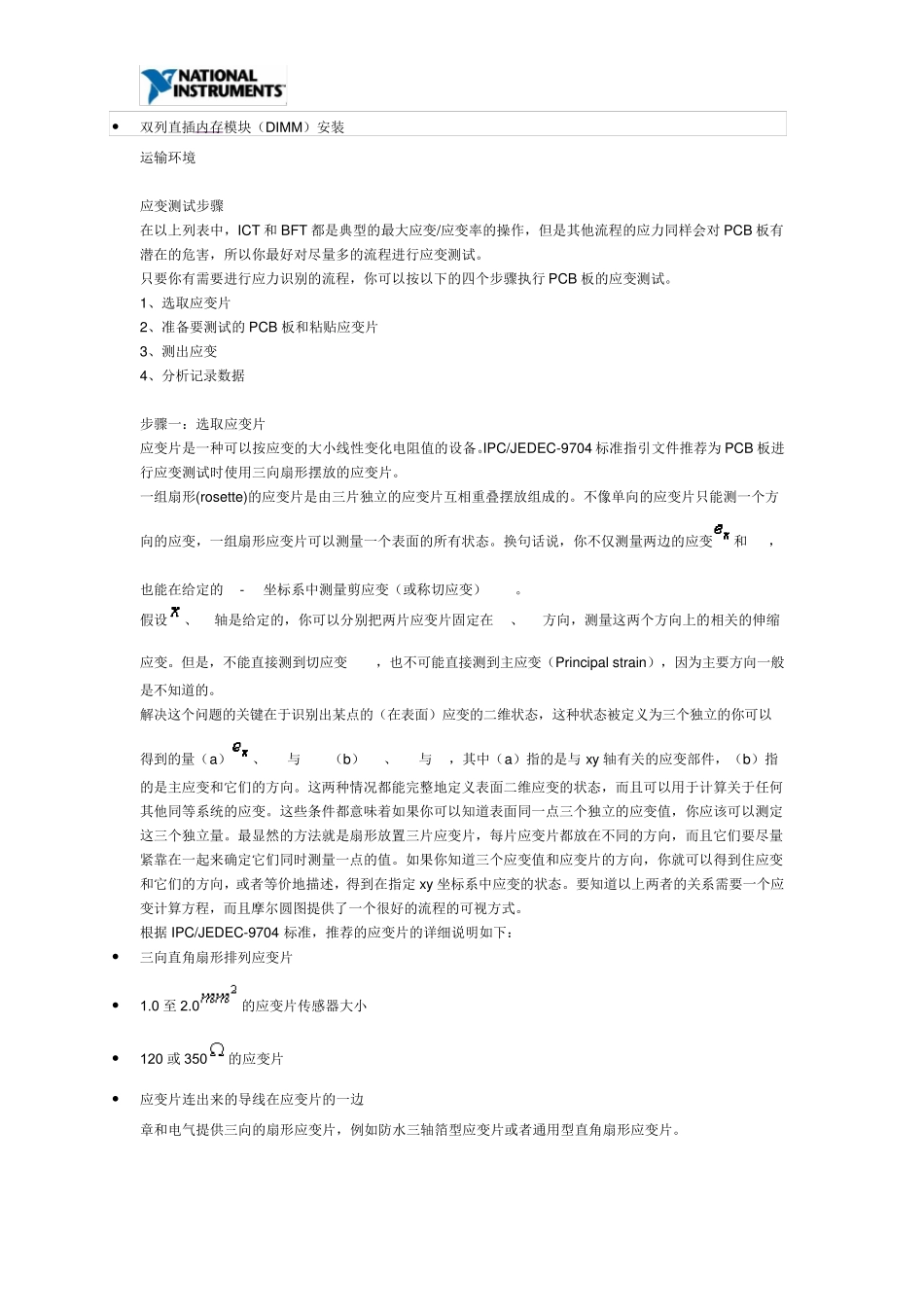 分析PCB板的生产测试流程中的应力问题_第3页