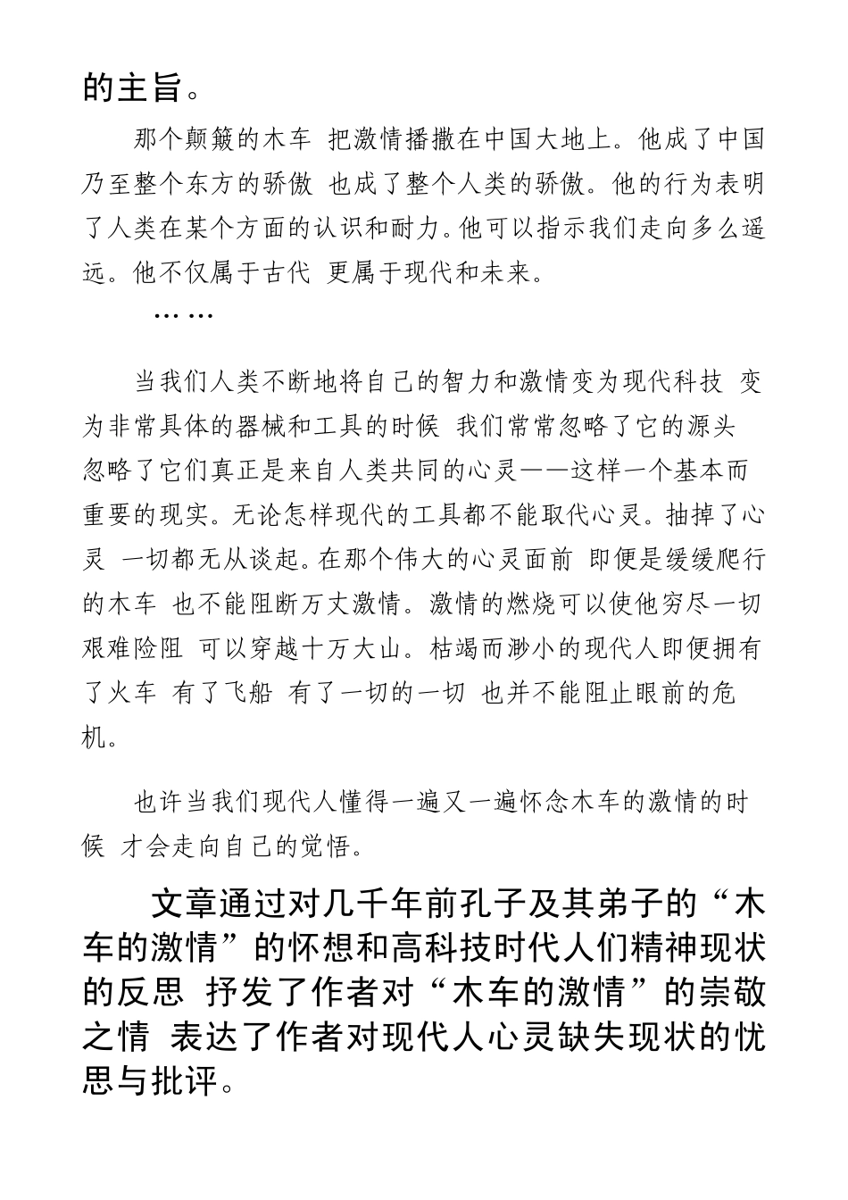 分析、概括文章的主旨_第2页