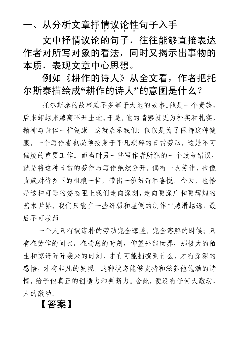 分析、概括文章的主旨_第3页