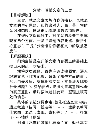 分析、概括文章的主旨