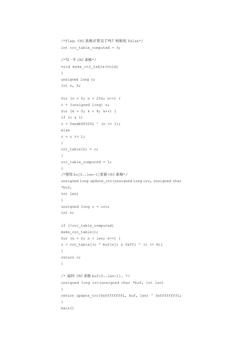 分析PNG图像文件结构_第2页
