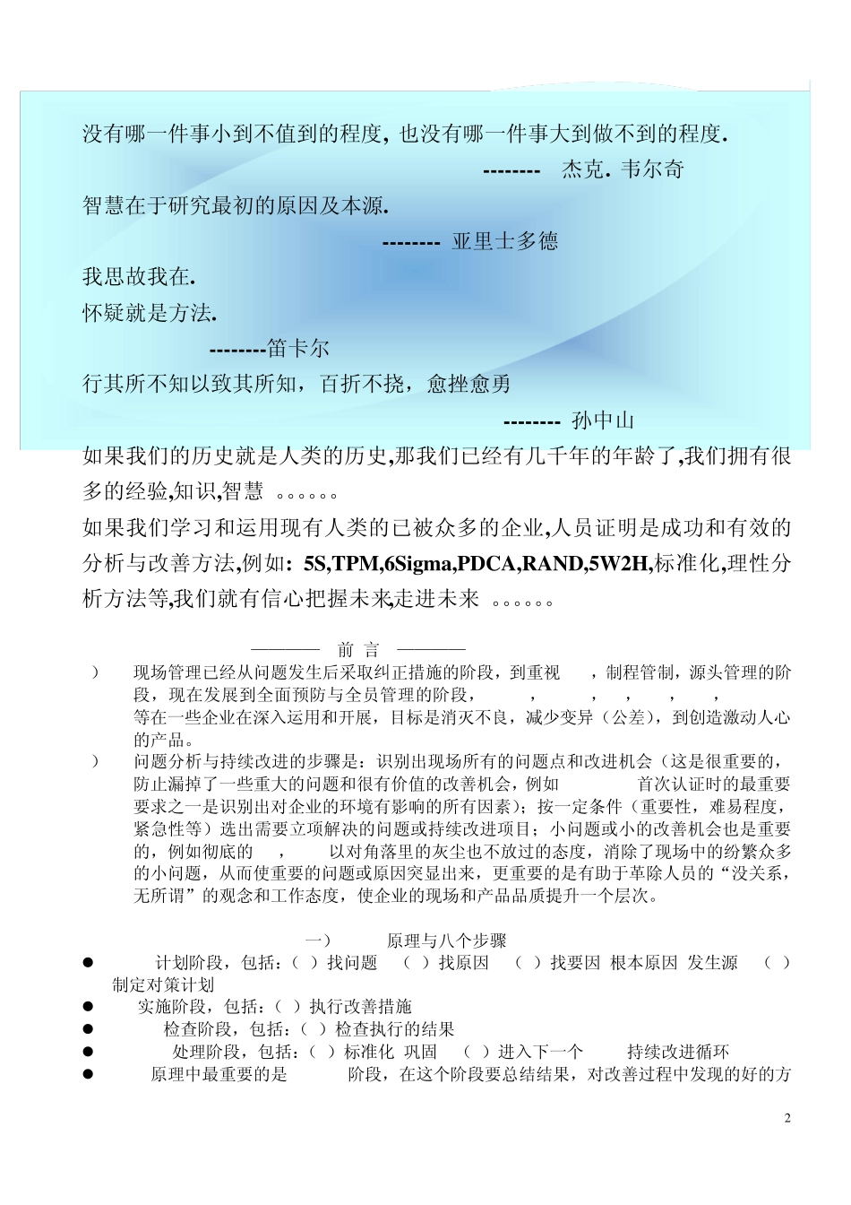 分析与改善方法_第2页