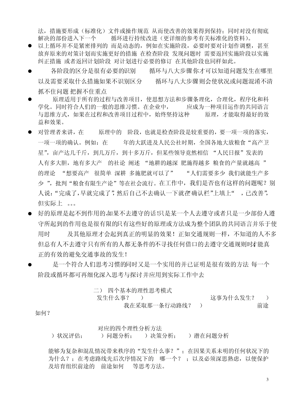 分析与改善方法_第3页