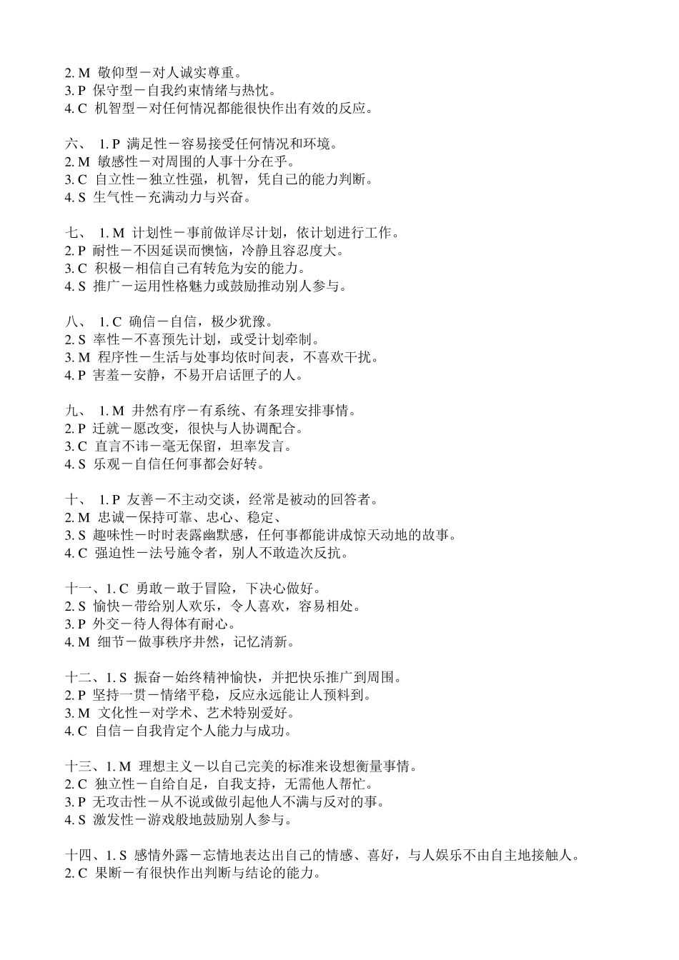 分析人的性格_第2页