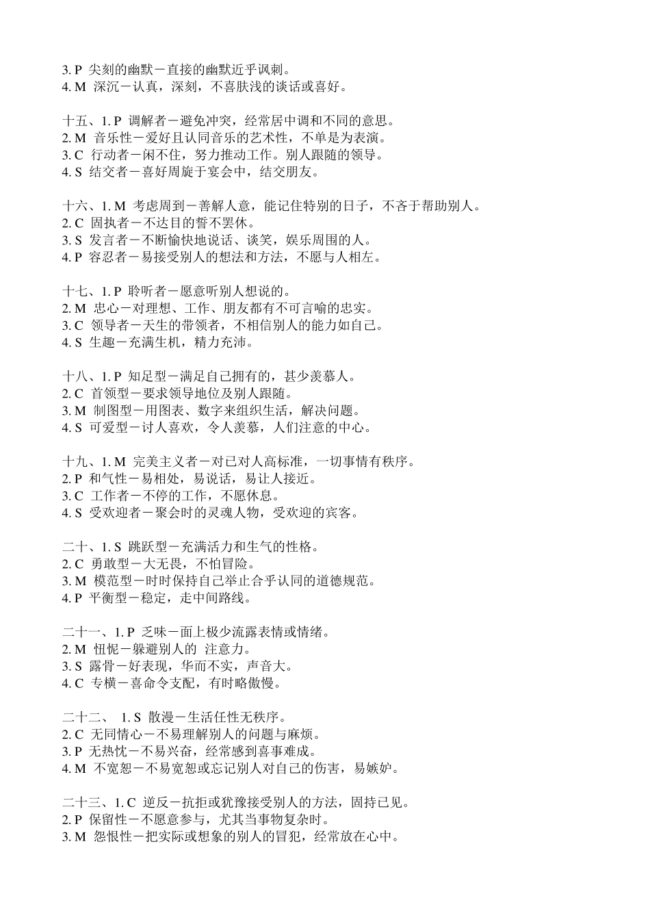 分析人的性格_第3页