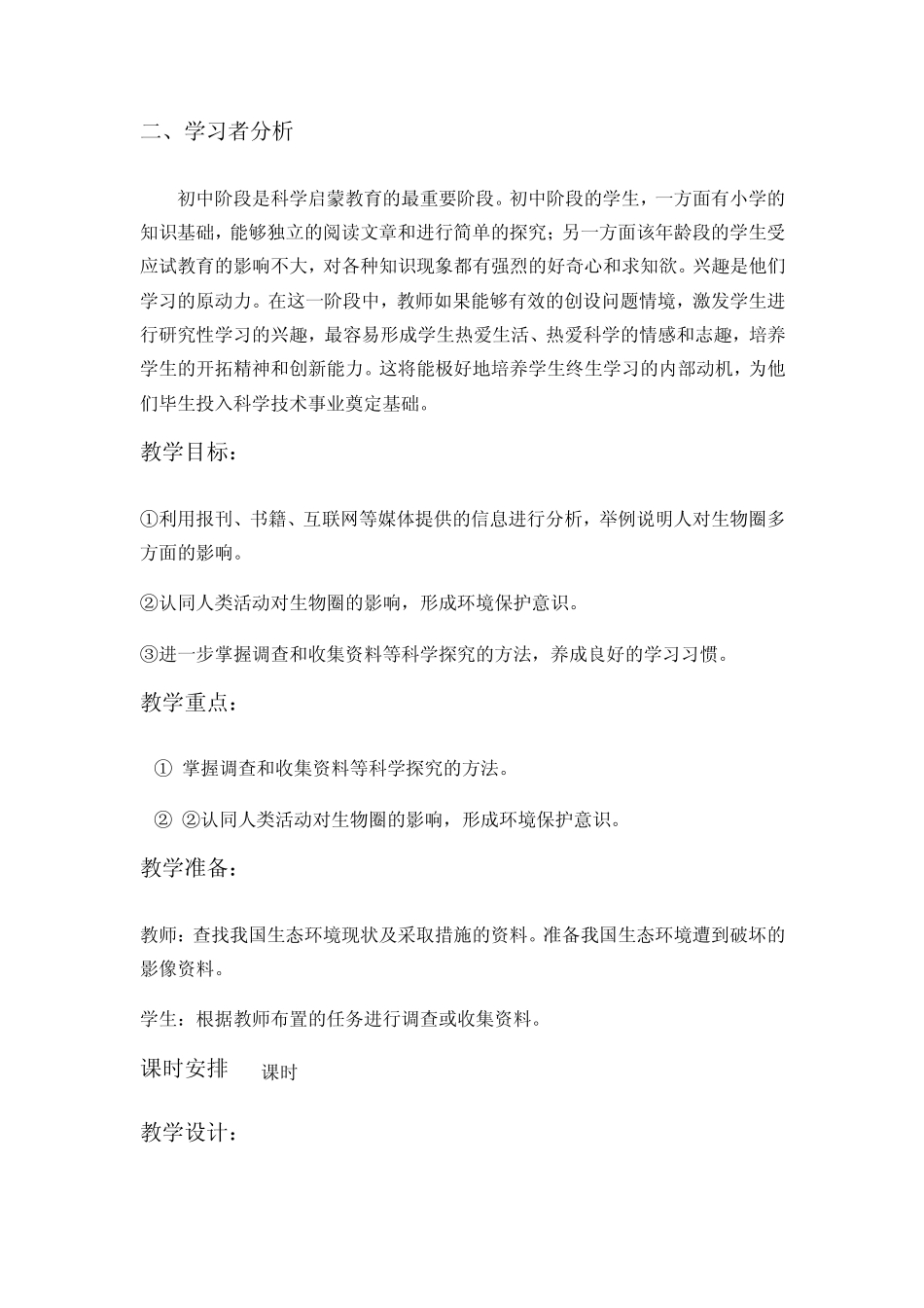 分析人类活动破坏生态环境的实例_第2页