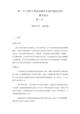 分析人类活动破坏生态环境的实例