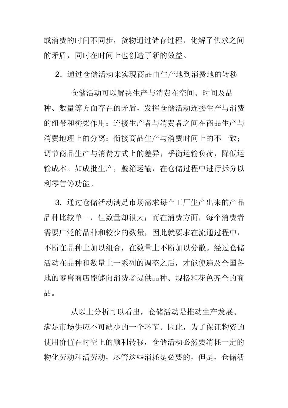 分析仓储成本控制_第2页