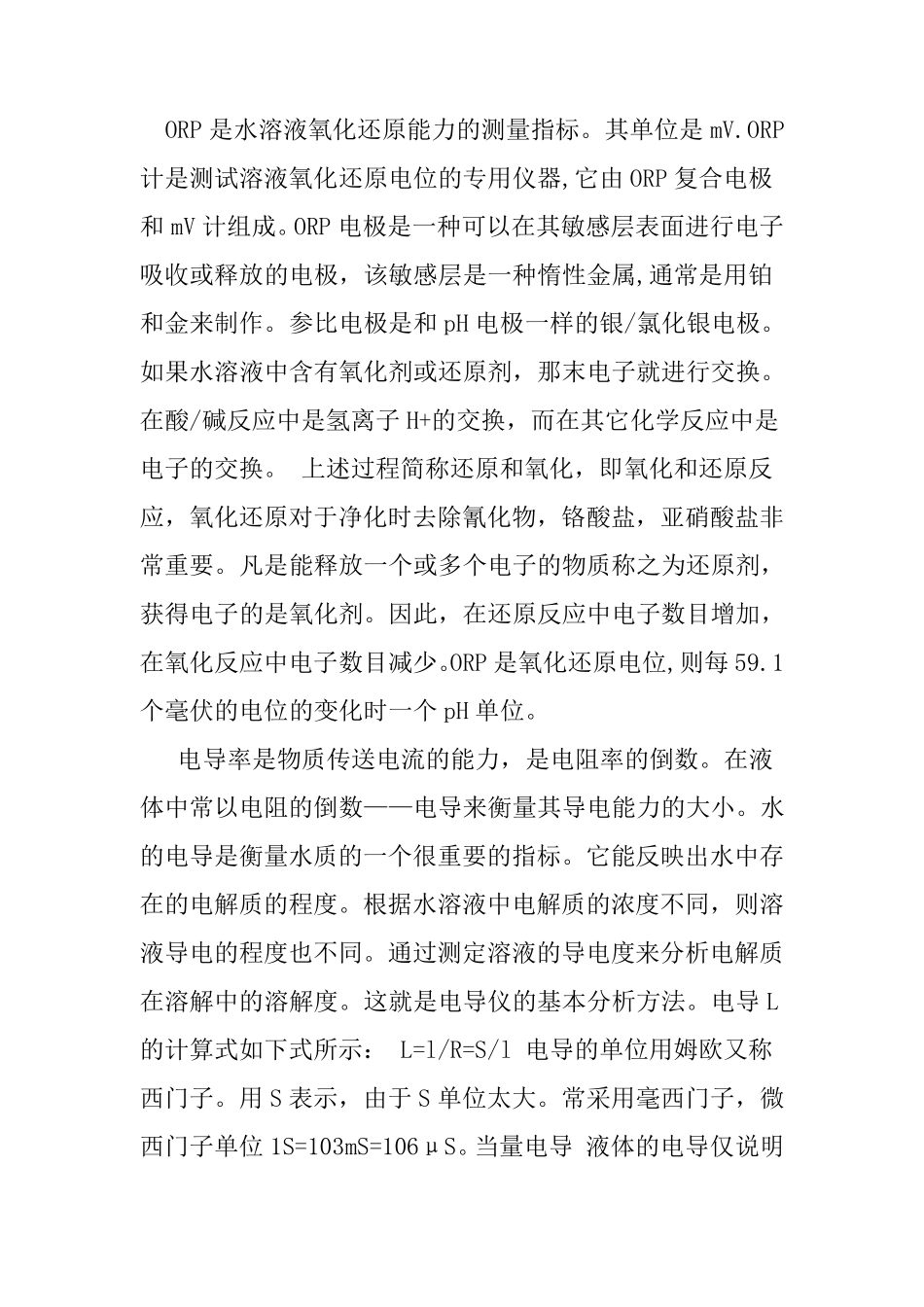 分析仪表的标定_第2页