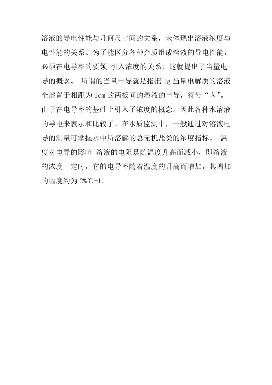 分析仪表的标定_第3页