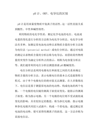 分析仪表的标定