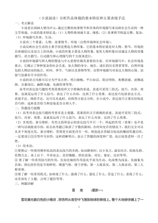 分析作品(小说)体裁的基本特征和主要表现手法