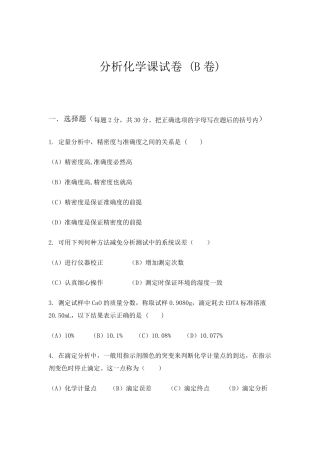 分析化学(华东理工川大)复习考试题