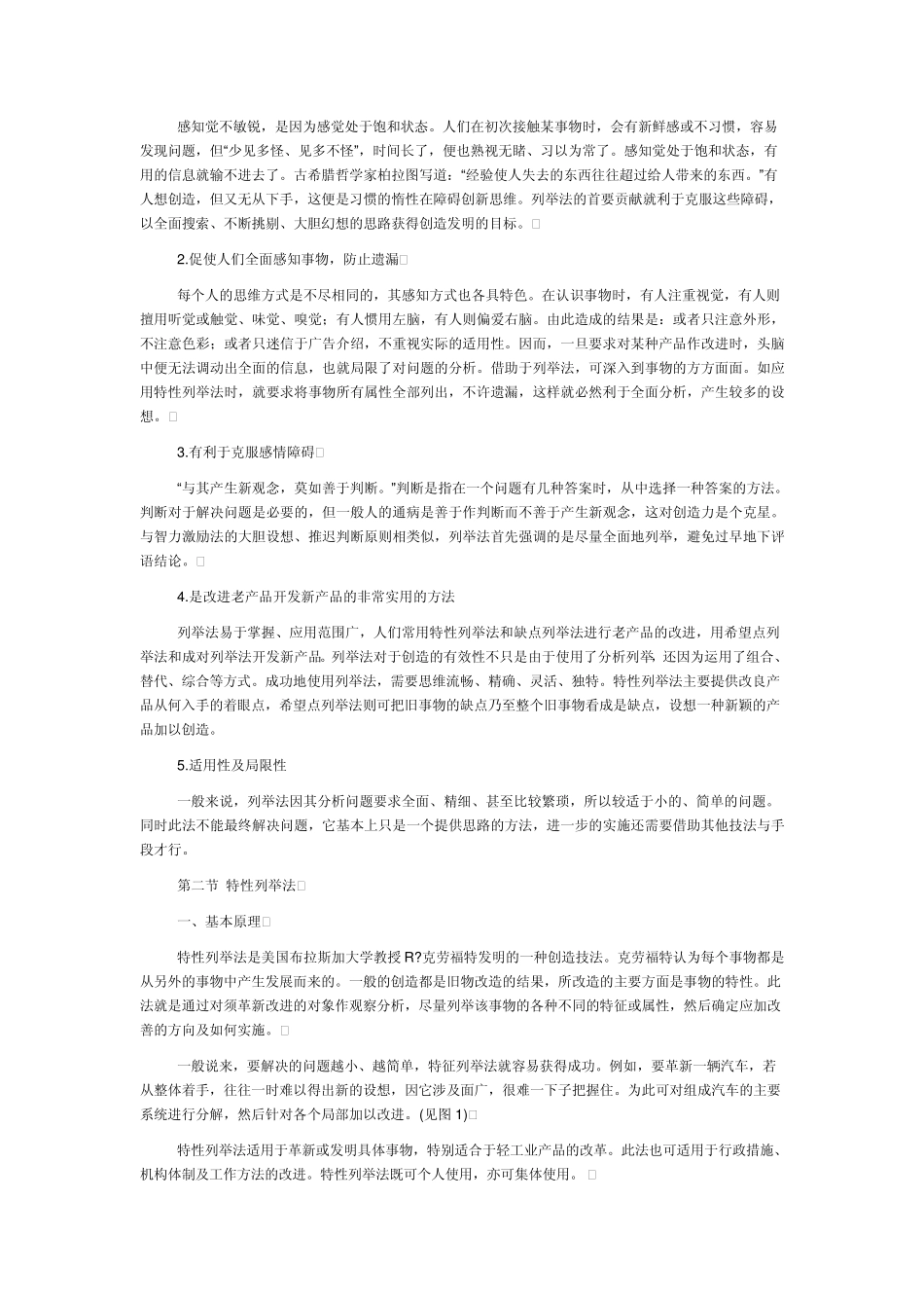 分析列举型技法_第2页