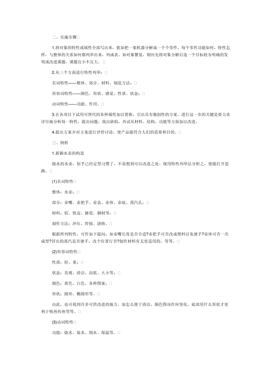 分析列举型技法_第3页