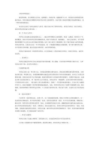 分析列举型技法