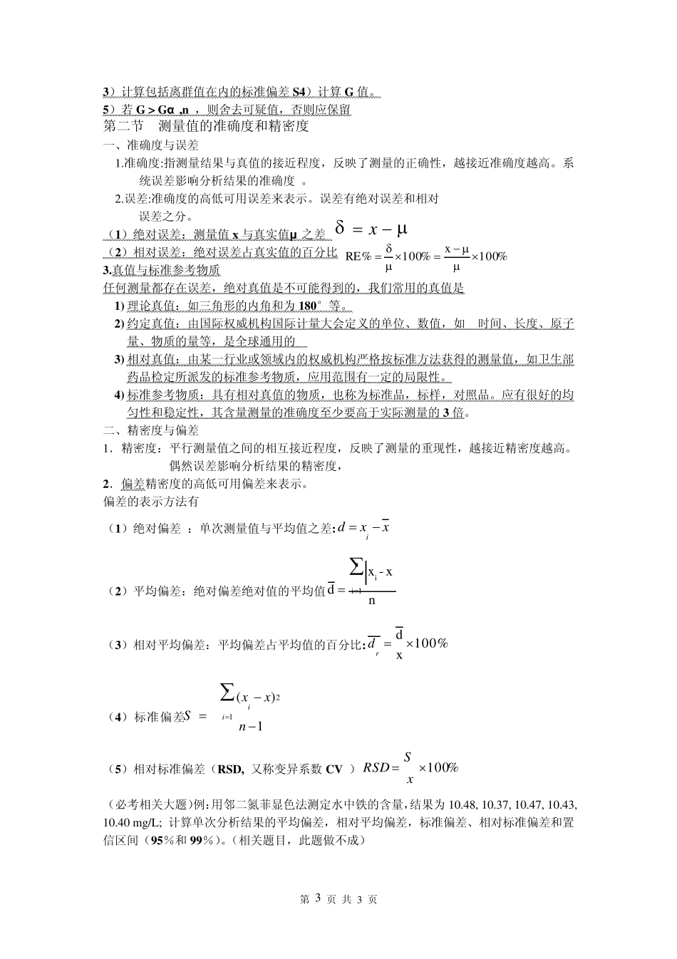 分析化学(四川大学和华东理工大学第六版)总结_第3页