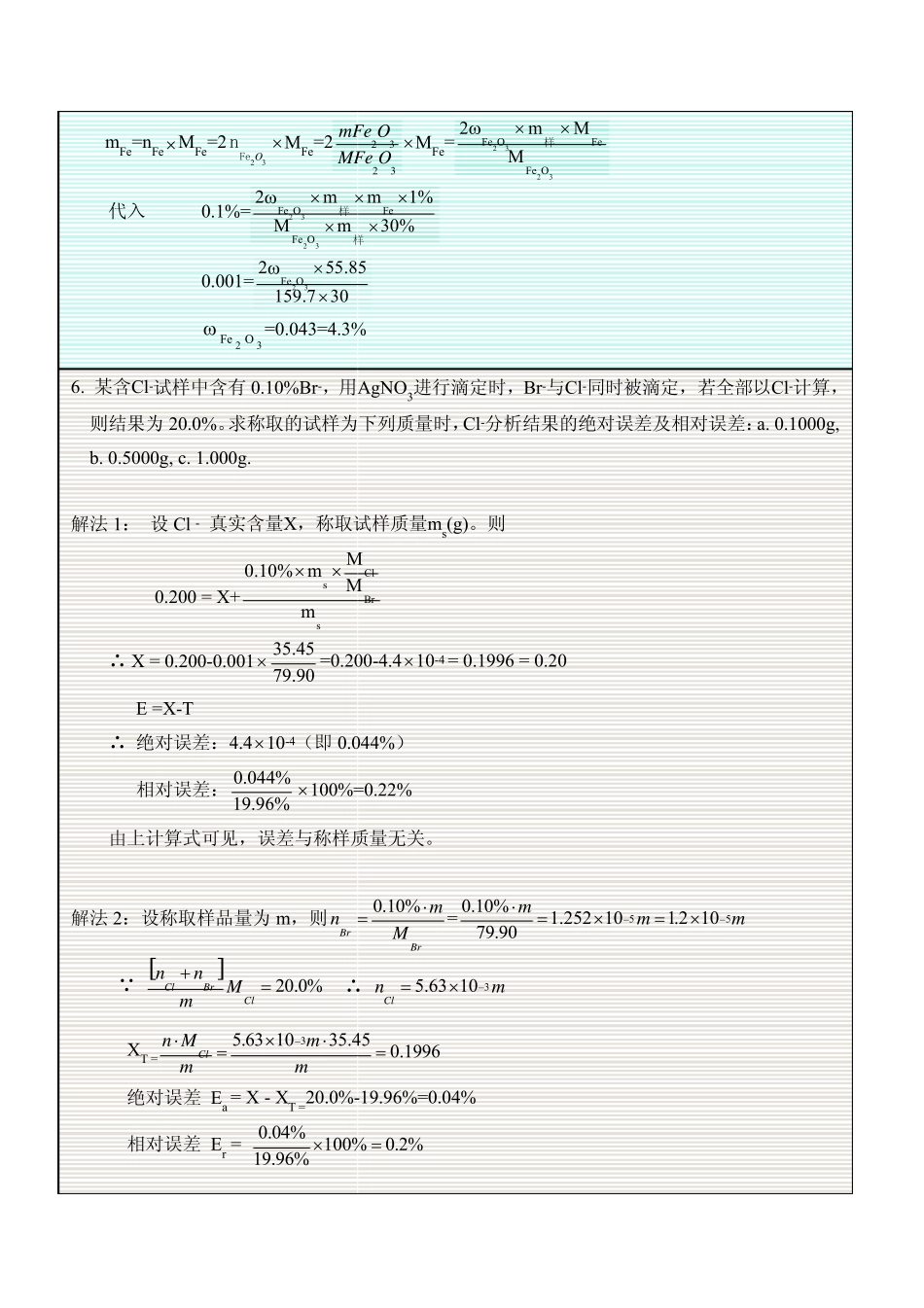 分析化学(第四版)习题及答案_第3页
