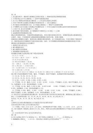 分析化学2020春期末考试复习资料