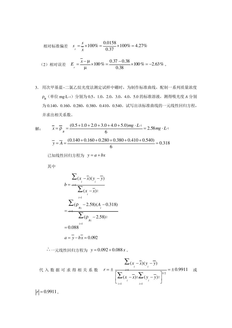 分析化学下册(华中师大第四版)高教社_第2页