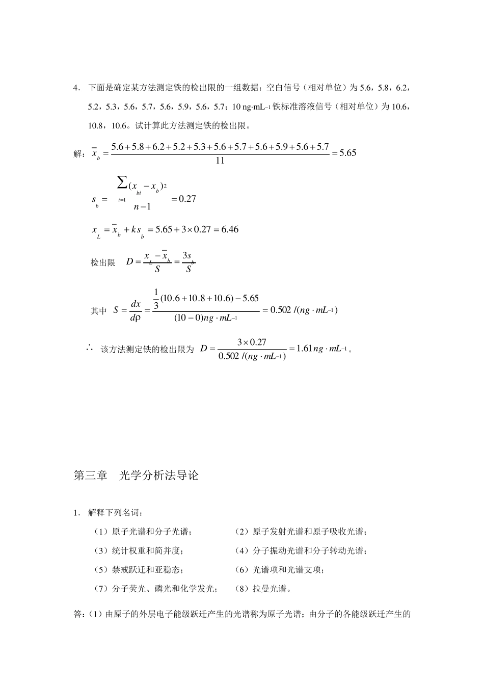 分析化学下册(华中师大第四版)高教社_第3页