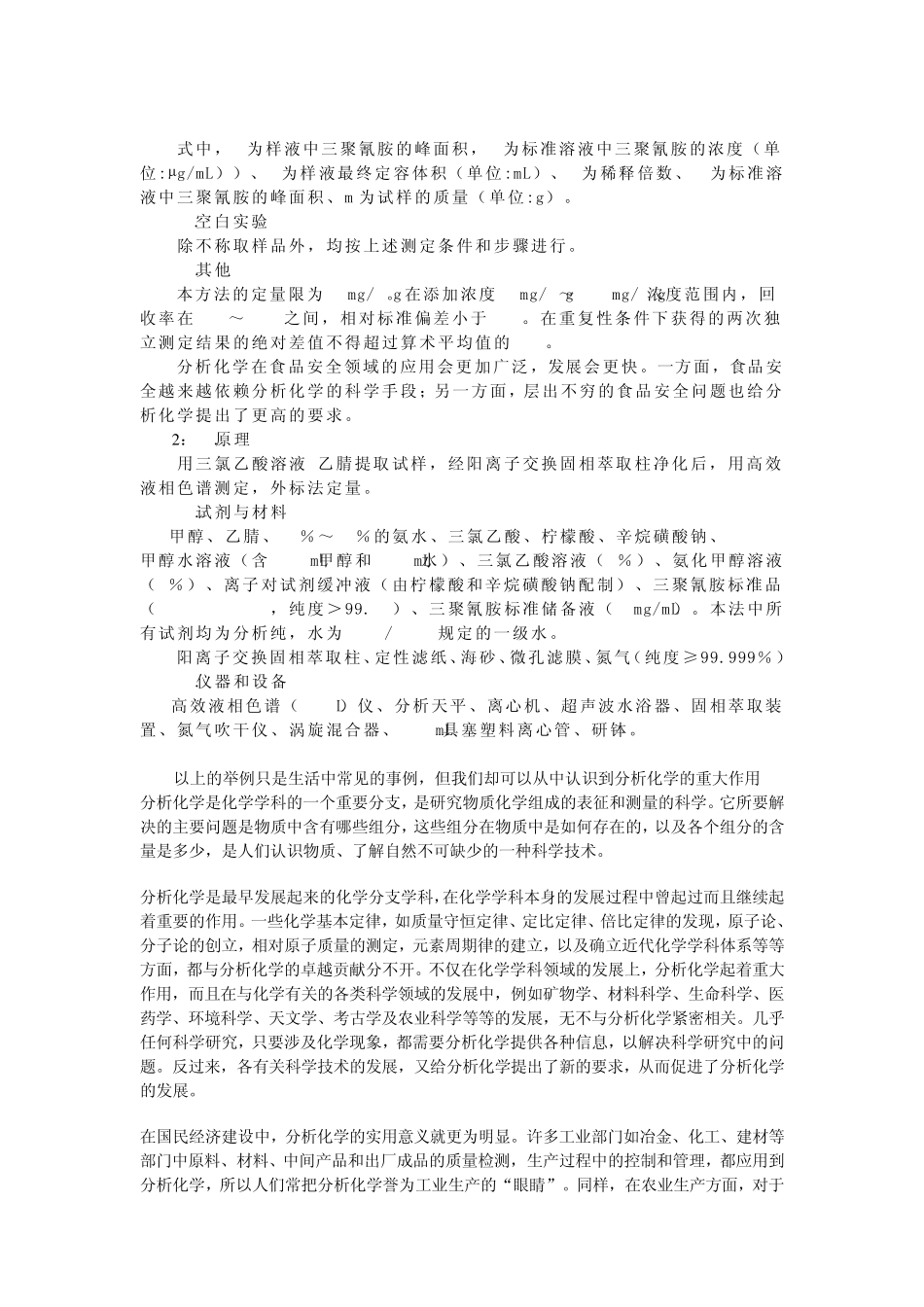分析化学与食品安全_第2页