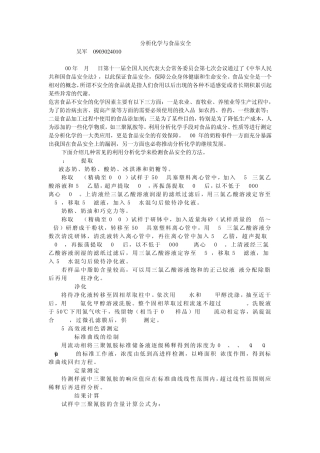 分析化学与食品安全