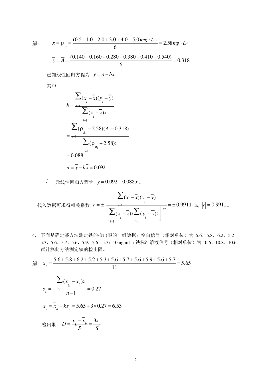 分析化学下册课后习题参考答案_第2页