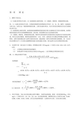 分析化学下册课后习题参考答案