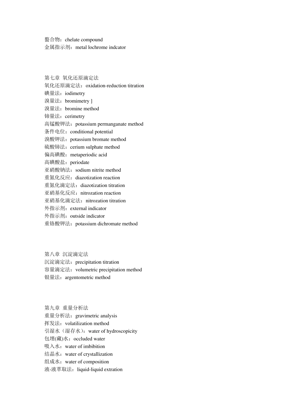 分析化学中常用中英文对照表_第3页