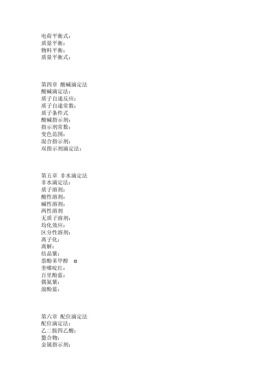 分析化学中英语简称_第2页