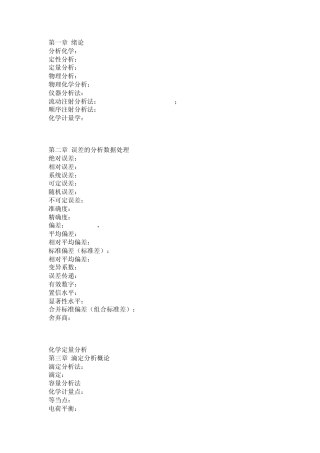 分析化学中英语简称