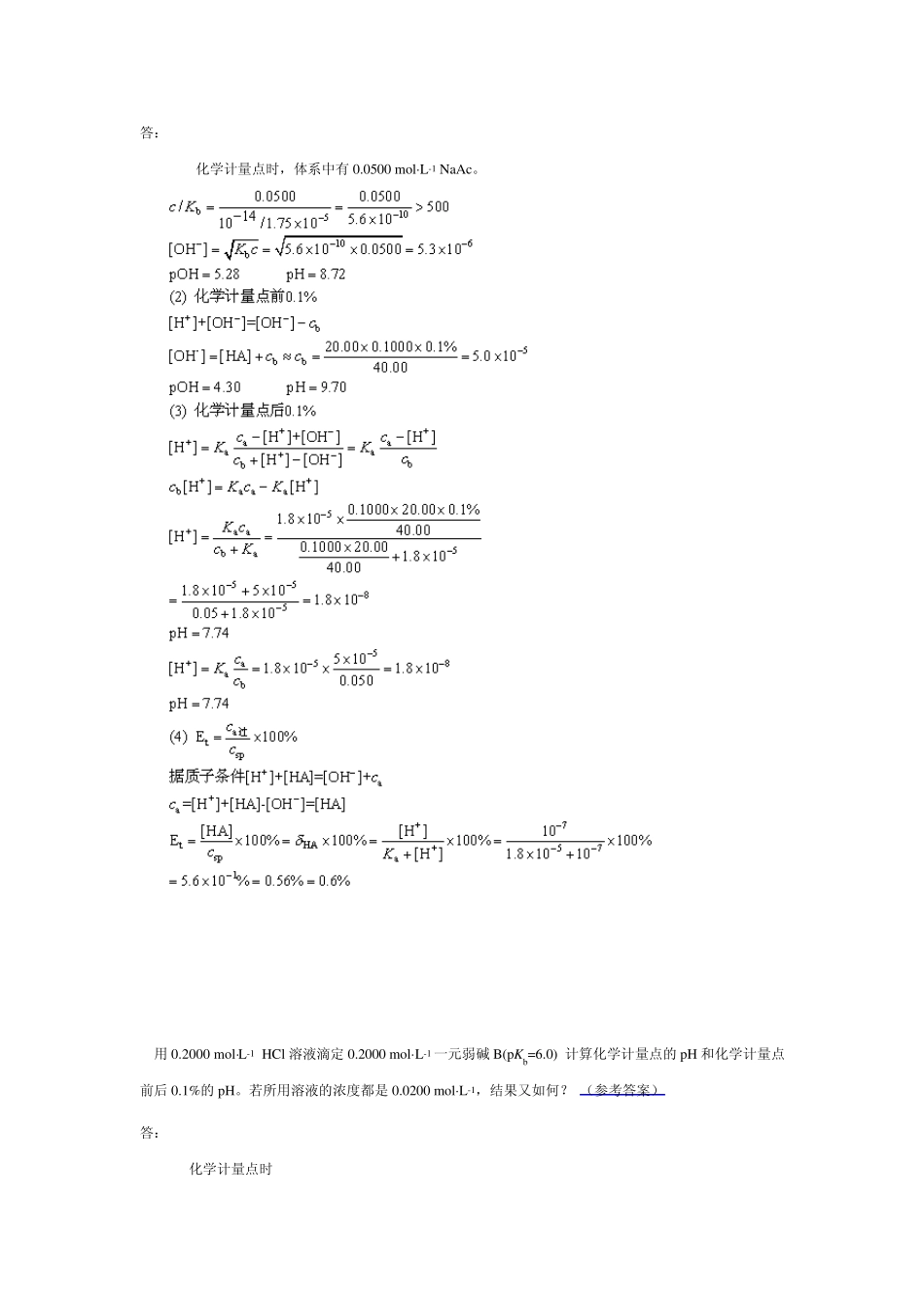 分析化学习题(第4章滴定分析法)_第2页