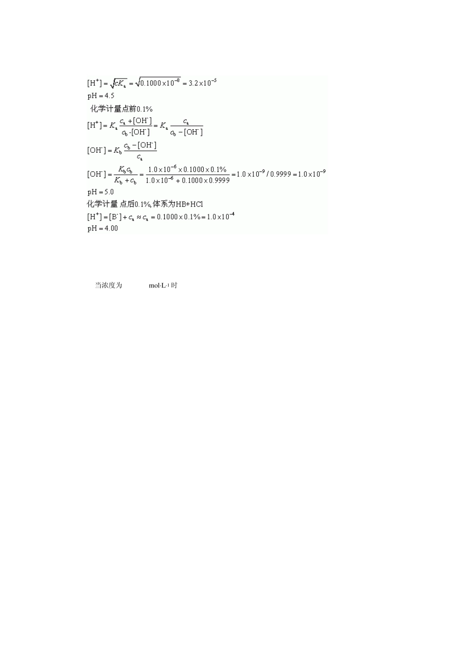 分析化学习题(第4章滴定分析法)_第3页