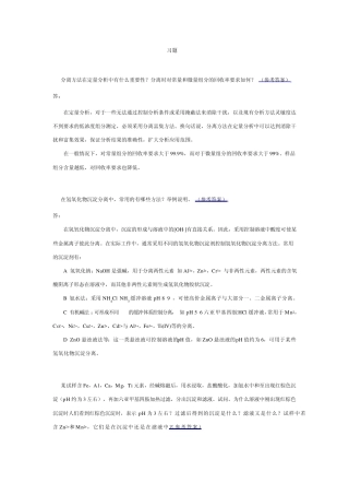 分析化学习题(第7章重要分离方法)