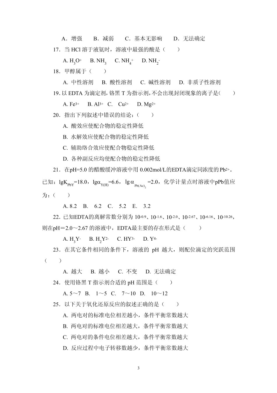 分析化学习题_第3页