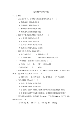 分析化学习题
