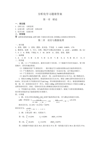 分析化学习题册答案