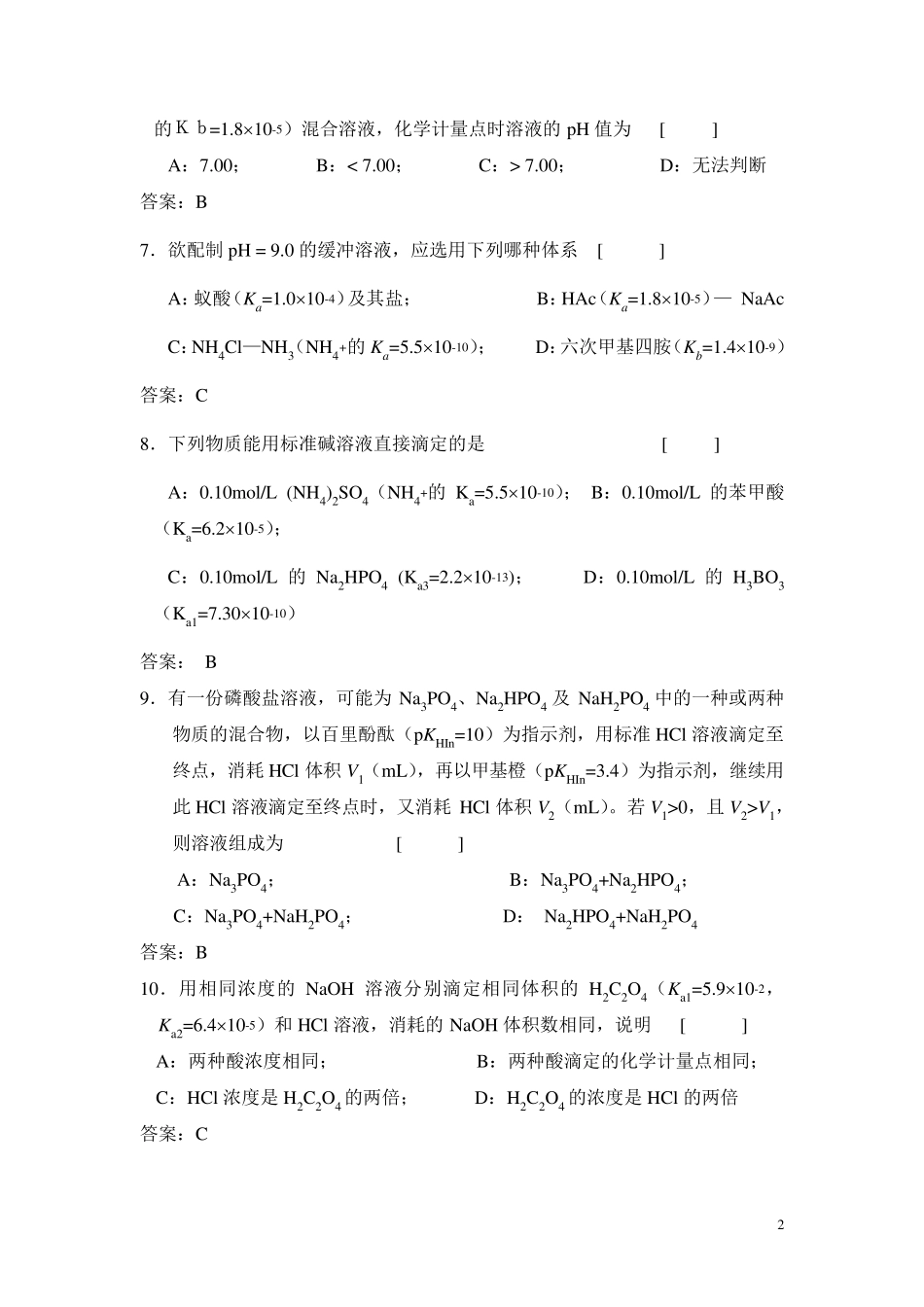 分析化学习题及答案_第2页